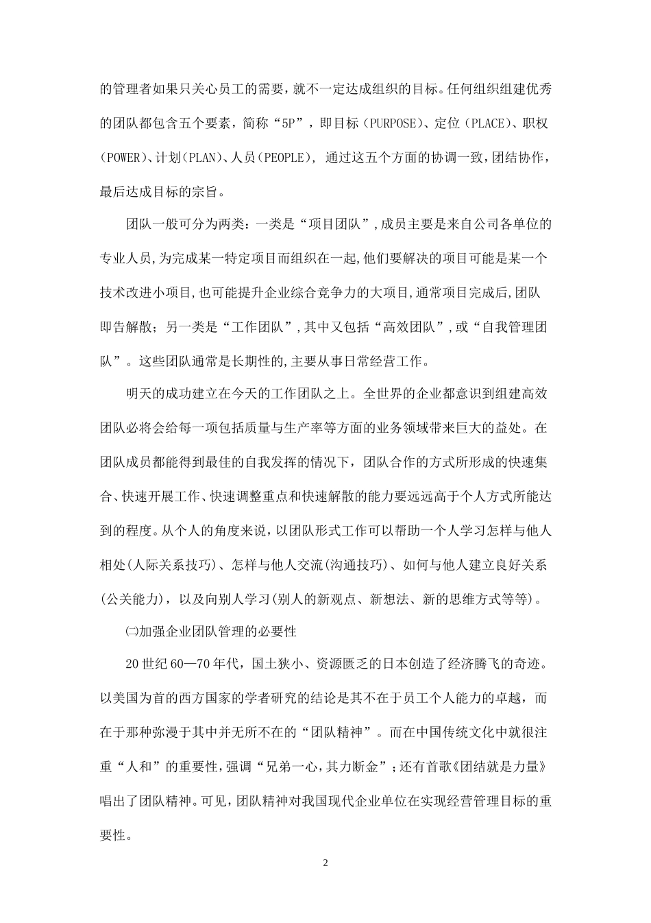 团队管理原理及方法-盘古文库_第2页