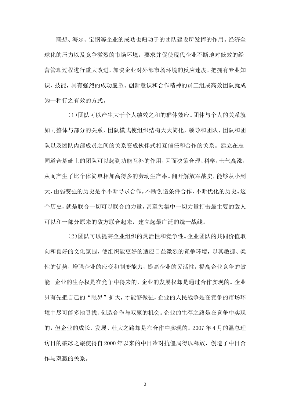 团队管理原理及方法-盘古文库_第3页