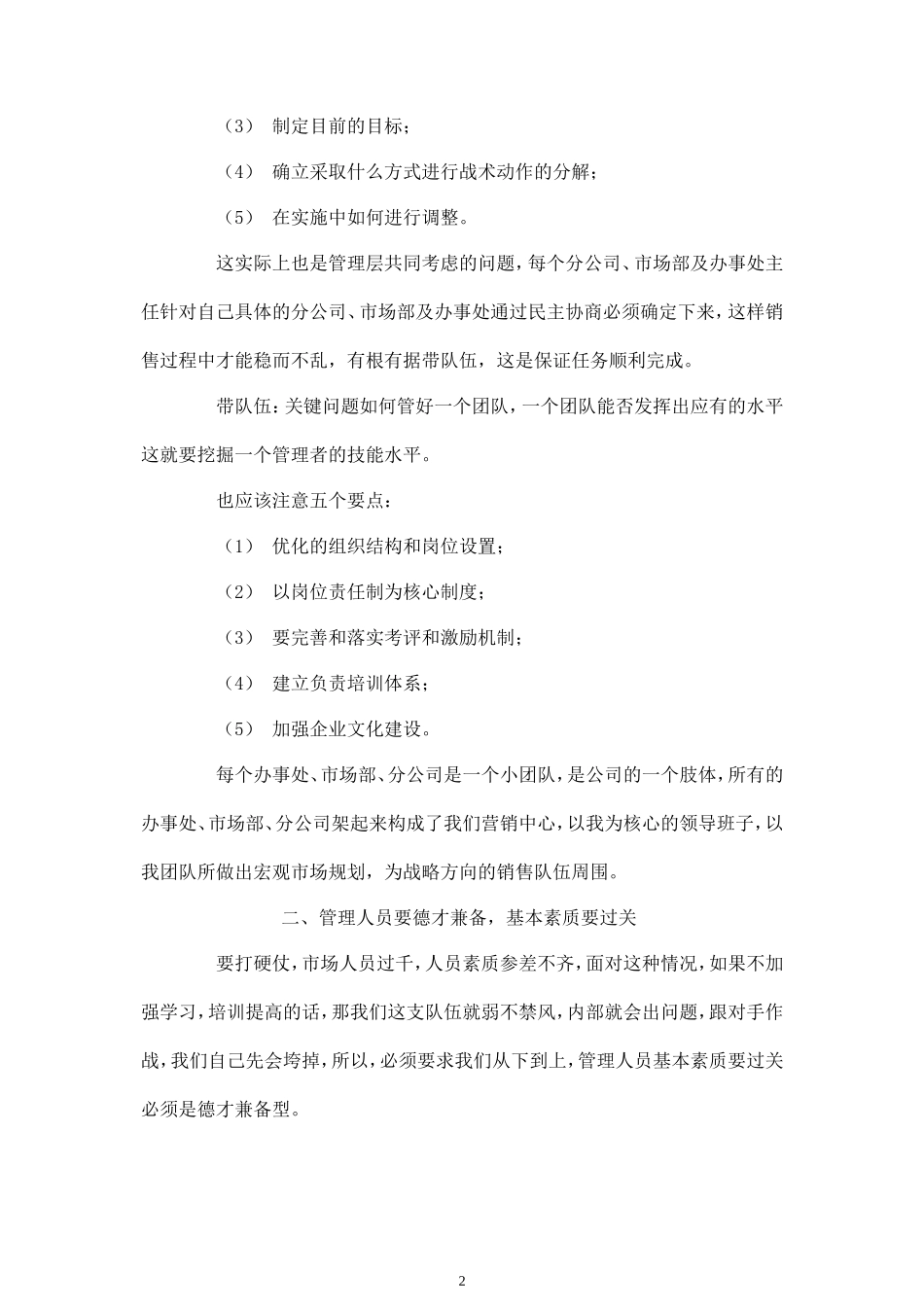 团队管理之如何建立一个高效团队-盘古文库_第2页