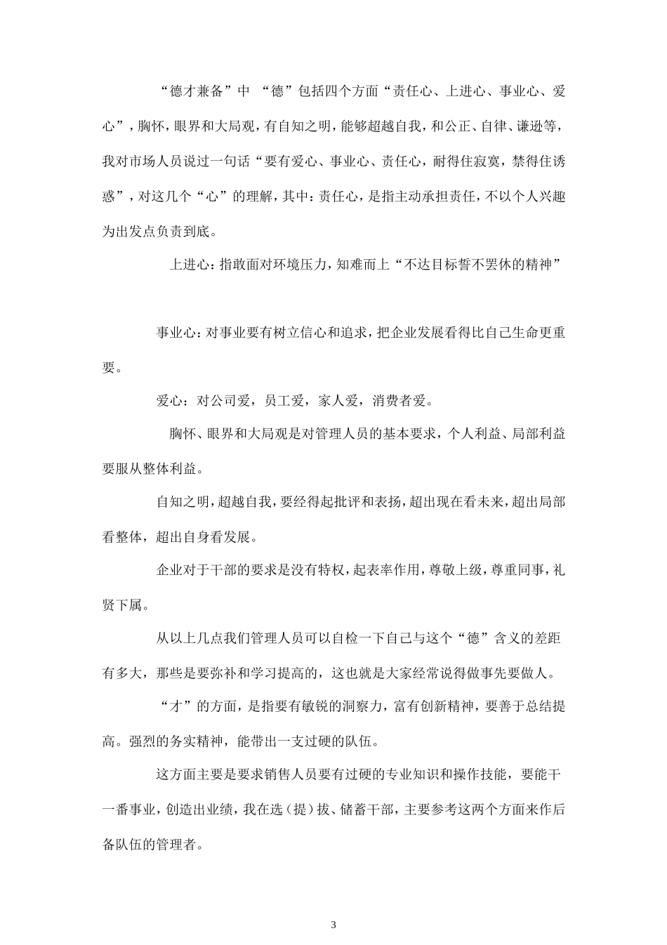 团队管理之如何建立一个高效团队-盘古文库_第3页