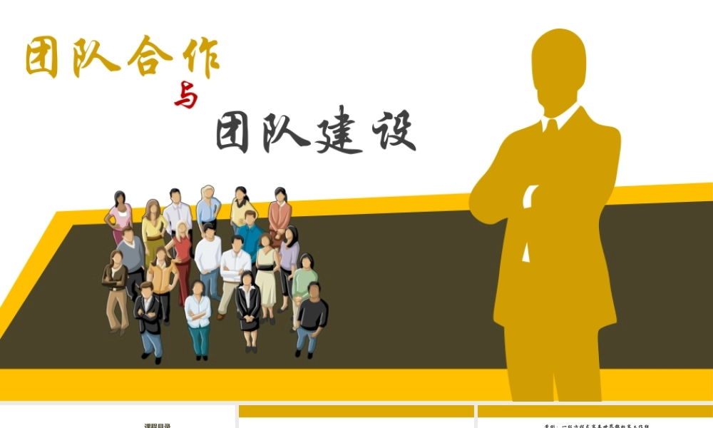 团队合作与团队建设