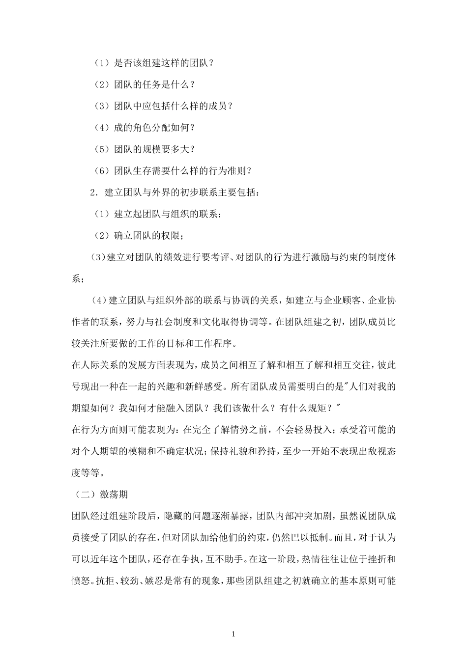 团队建立的五种方法-盘古文库_第2页