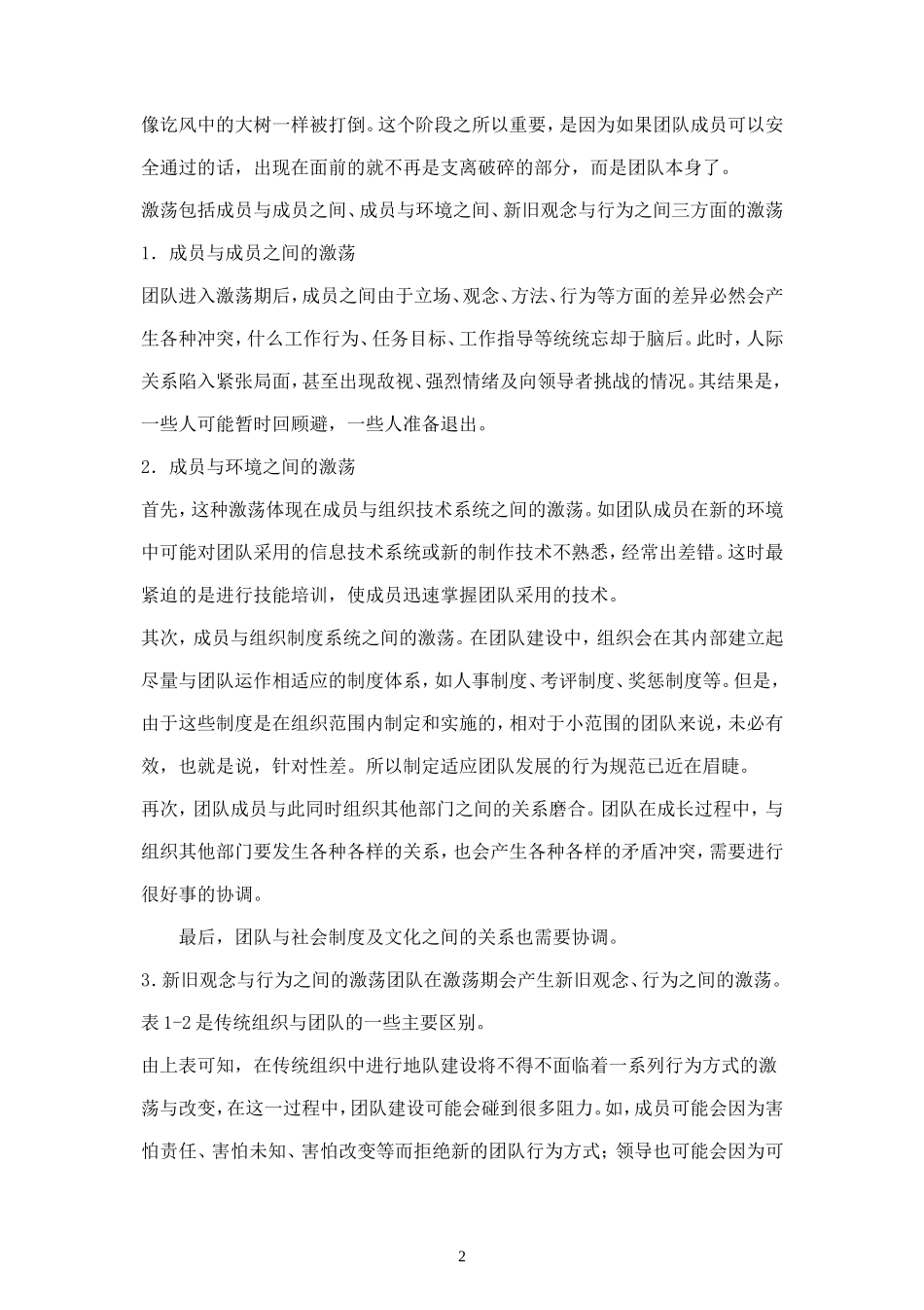 团队建立的五种方法-盘古文库_第3页