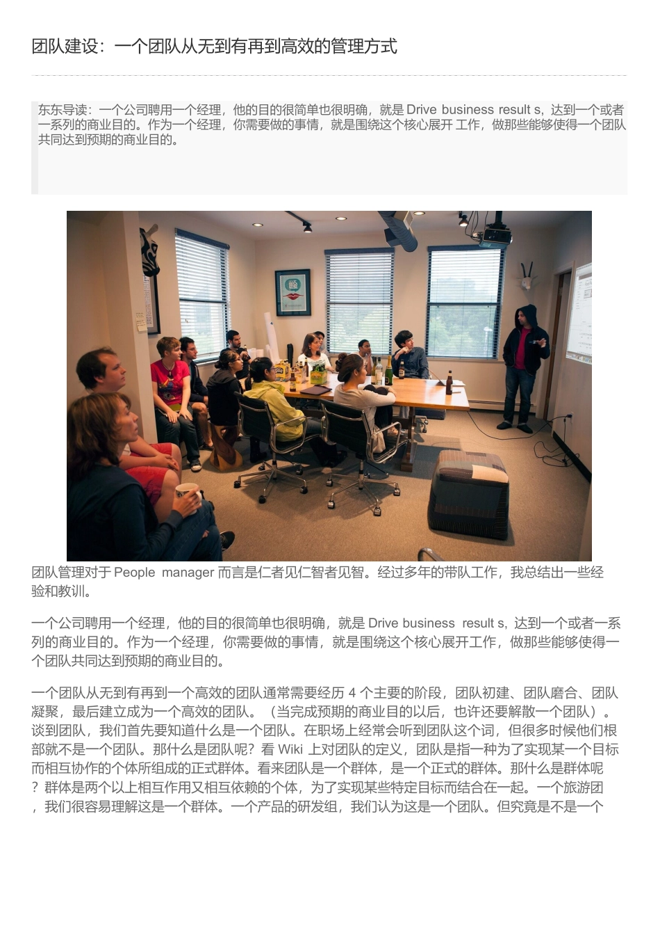团队建设：一个团队从无到有再到高效的管理方式_第1页