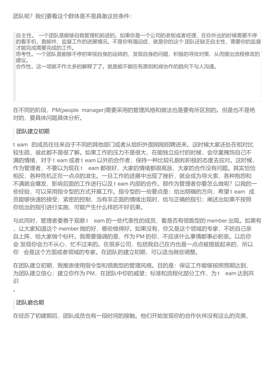 团队建设：一个团队从无到有再到高效的管理方式_第2页