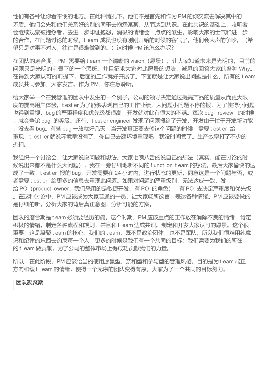 团队建设：一个团队从无到有再到高效的管理方式_第3页
