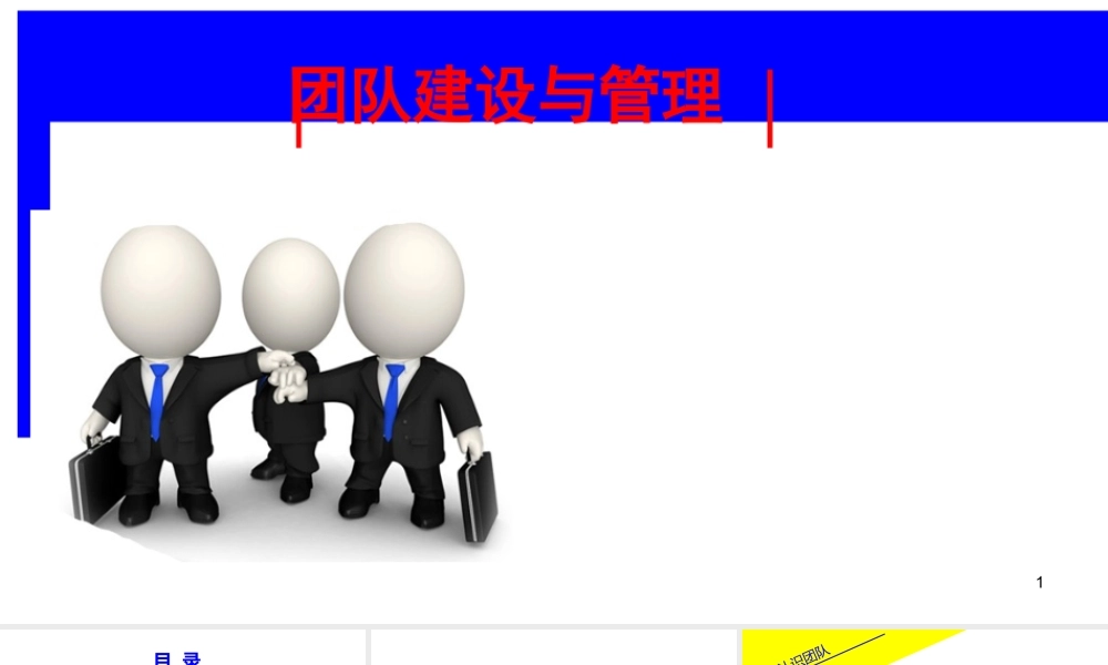 团队建设PPT优秀方案