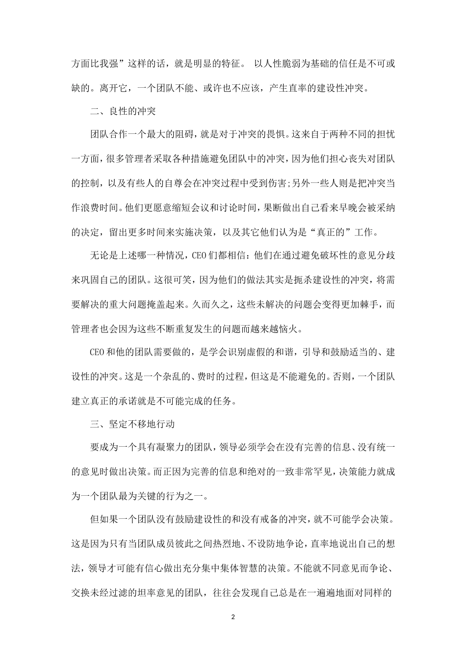 团队建设的4大关键要素-盘古文库_第2页