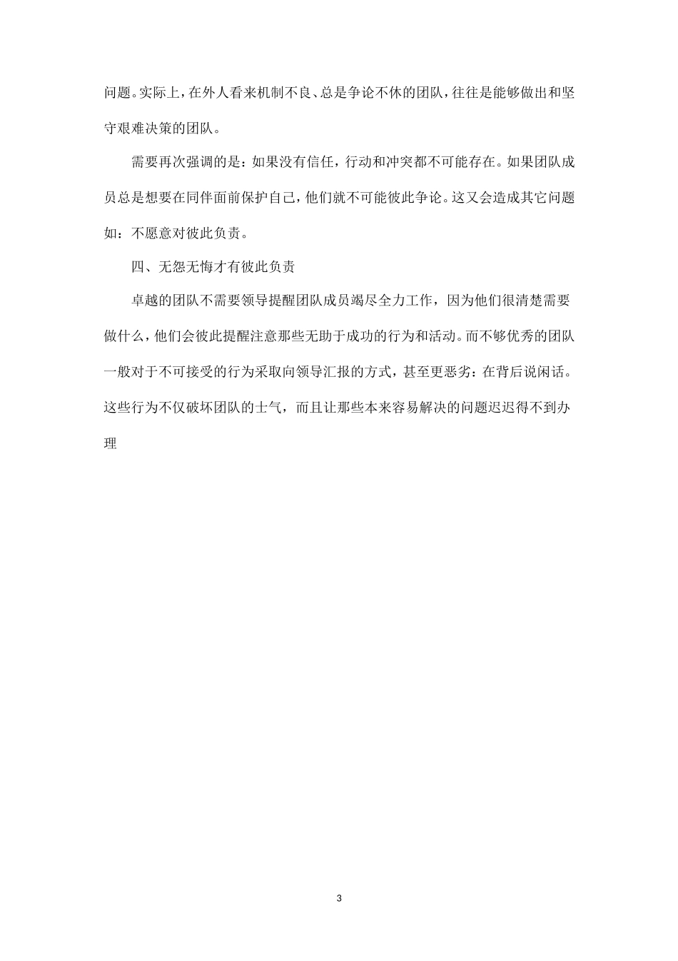 团队建设的4大关键要素-盘古文库_第3页
