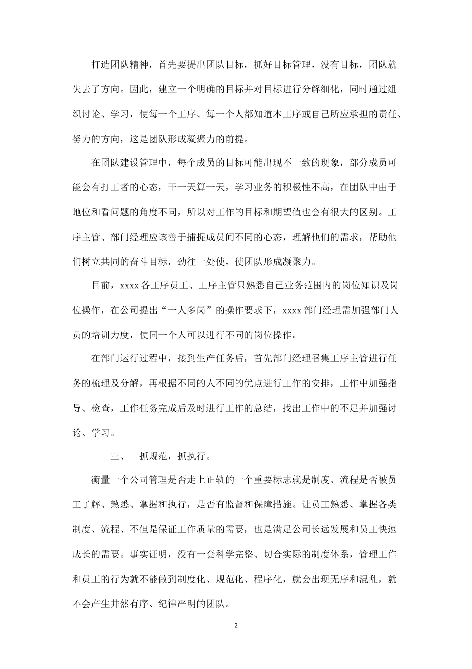 团队建设的方案-盘古文库_第2页