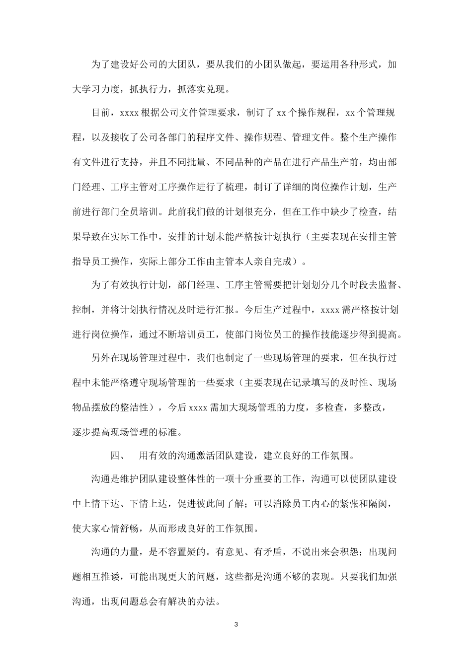 团队建设的方案-盘古文库_第3页