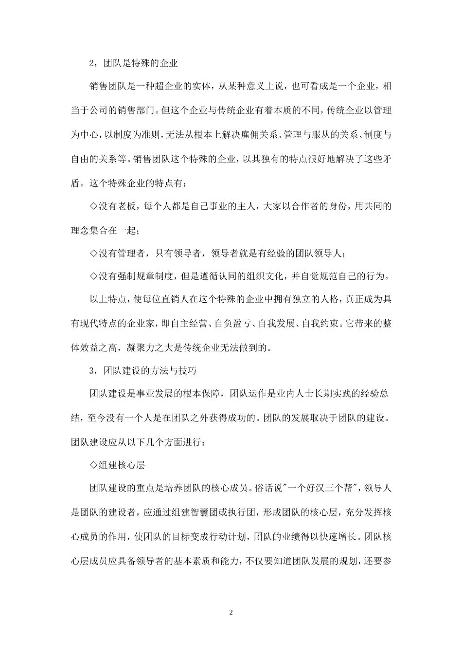团队建设的方法及技巧-盘古文库_第2页