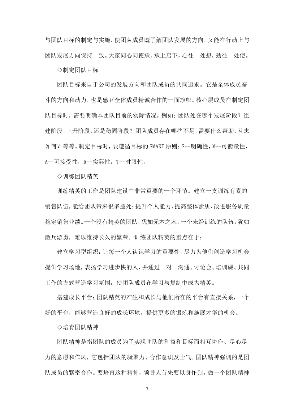团队建设的方法及技巧-盘古文库_第3页