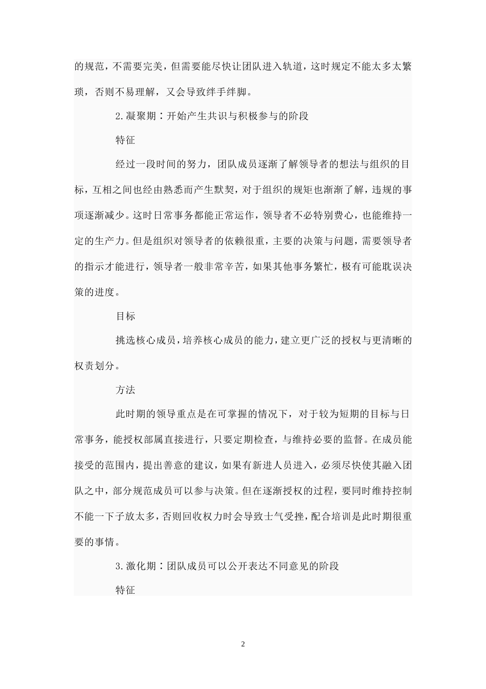 团队建设的基本步骤-盘古文库_第2页