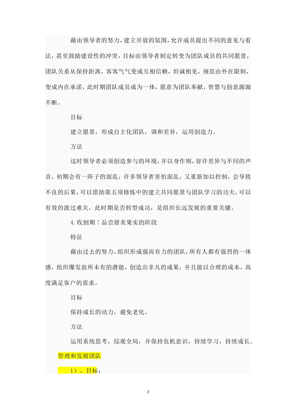 团队建设的基本步骤-盘古文库_第3页