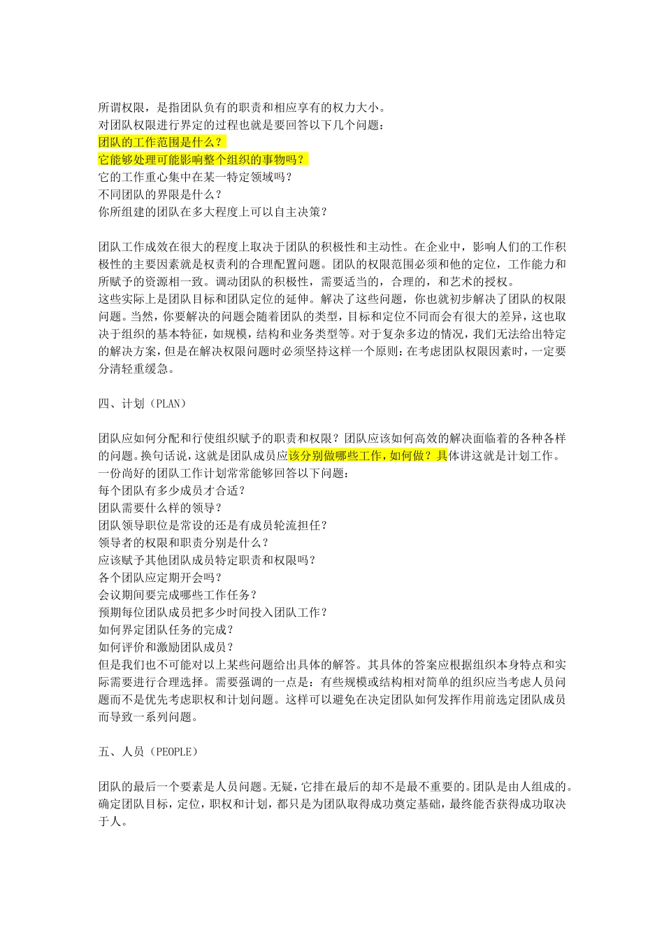 团队建设的四条途径和5P_第2页