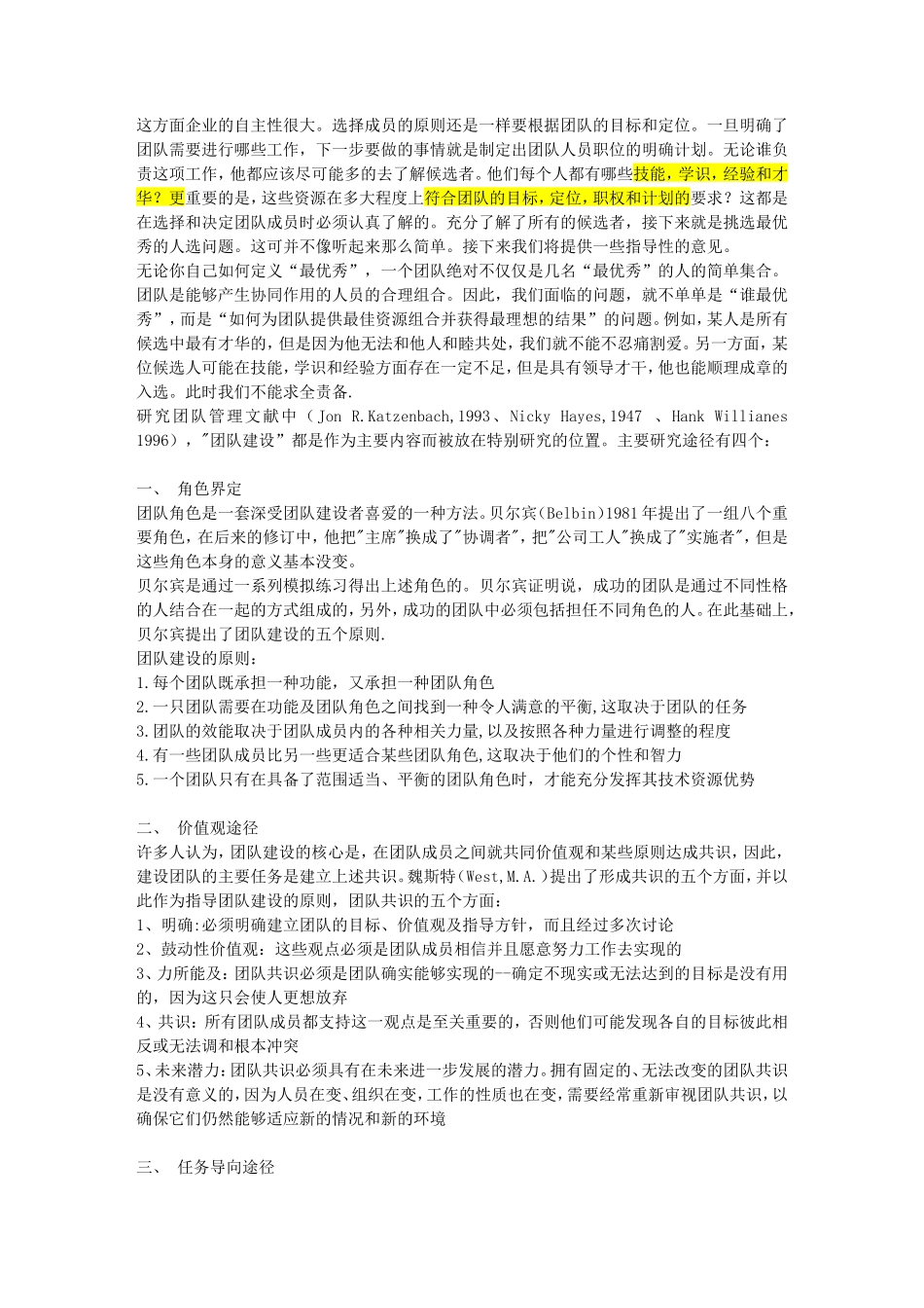 团队建设的四条途径和5P_第3页