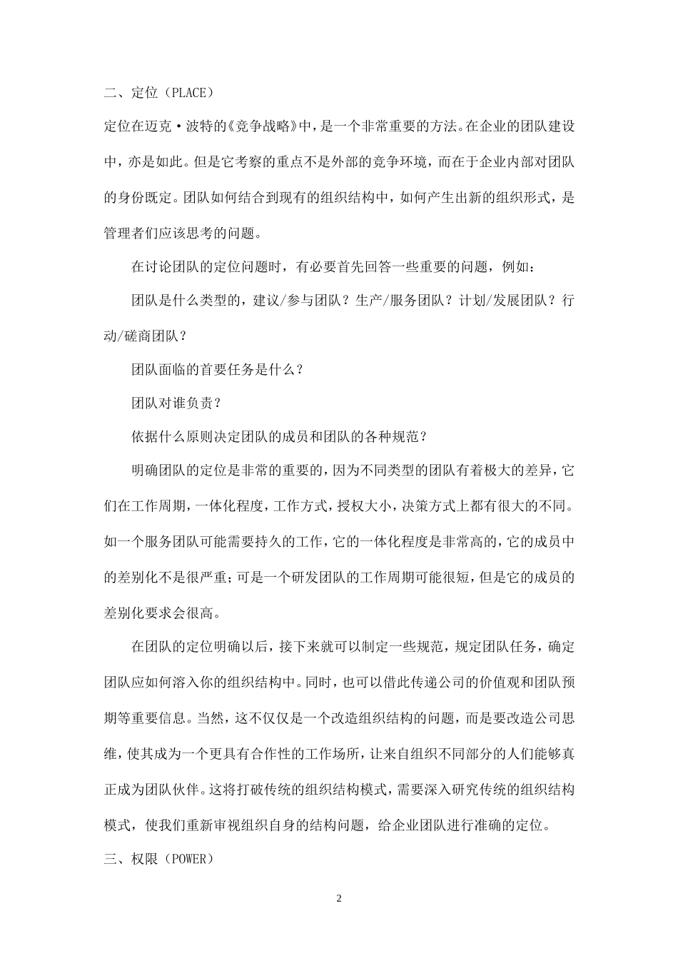 团队建设的四条途径-盘古文库_第2页