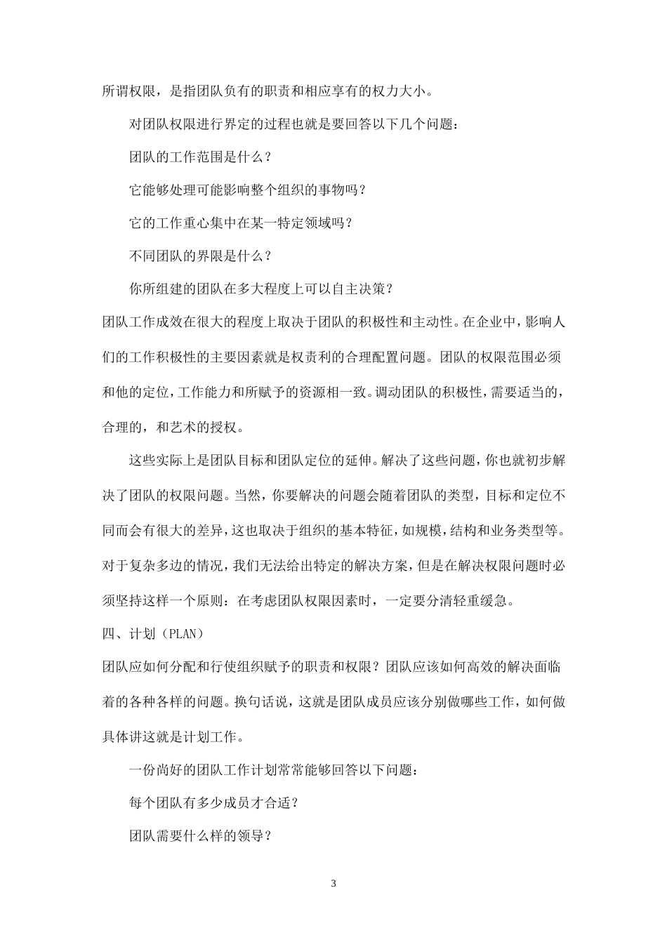 团队建设的四条途径-盘古文库_第3页
