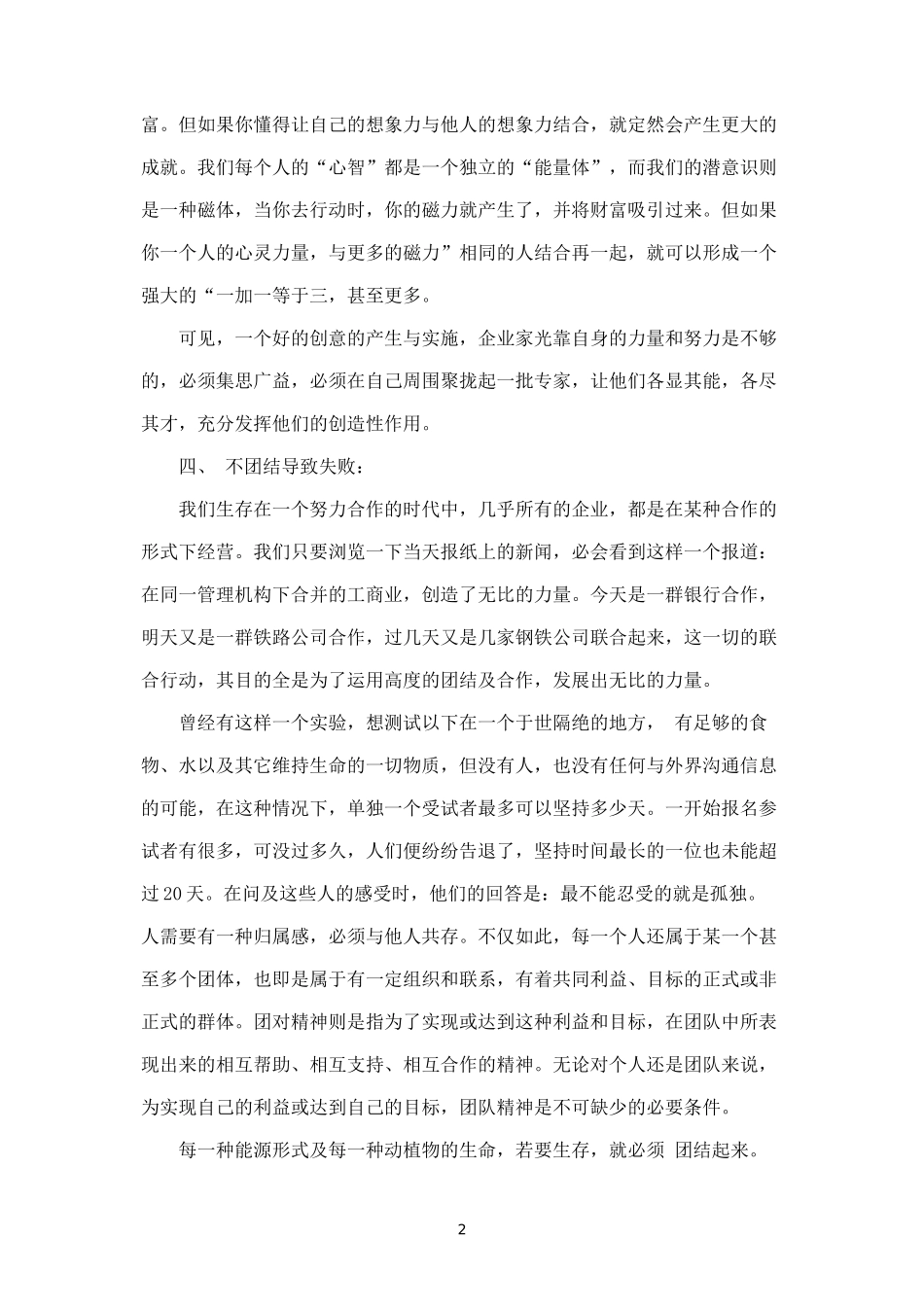 团队建设的重要意义-盘古文库_第2页
