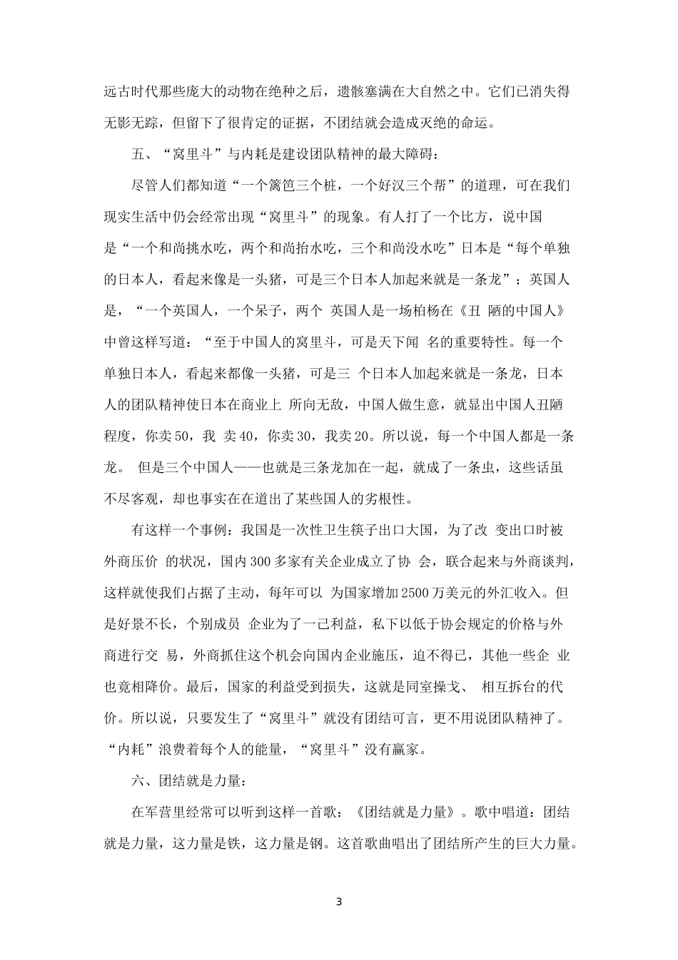 团队建设的重要意义-盘古文库_第3页