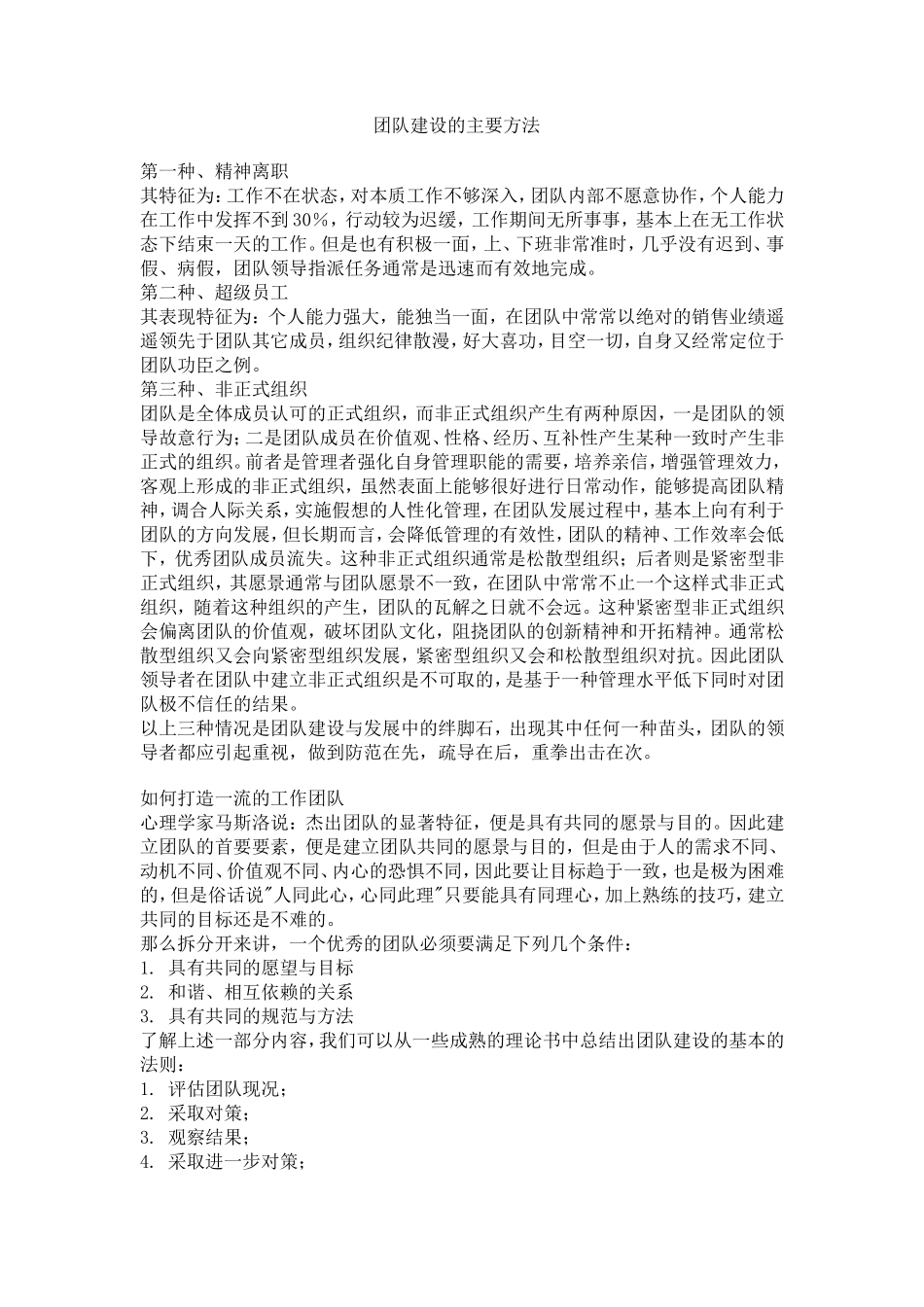 团队建设的主要方法（团队建设培训）_第1页