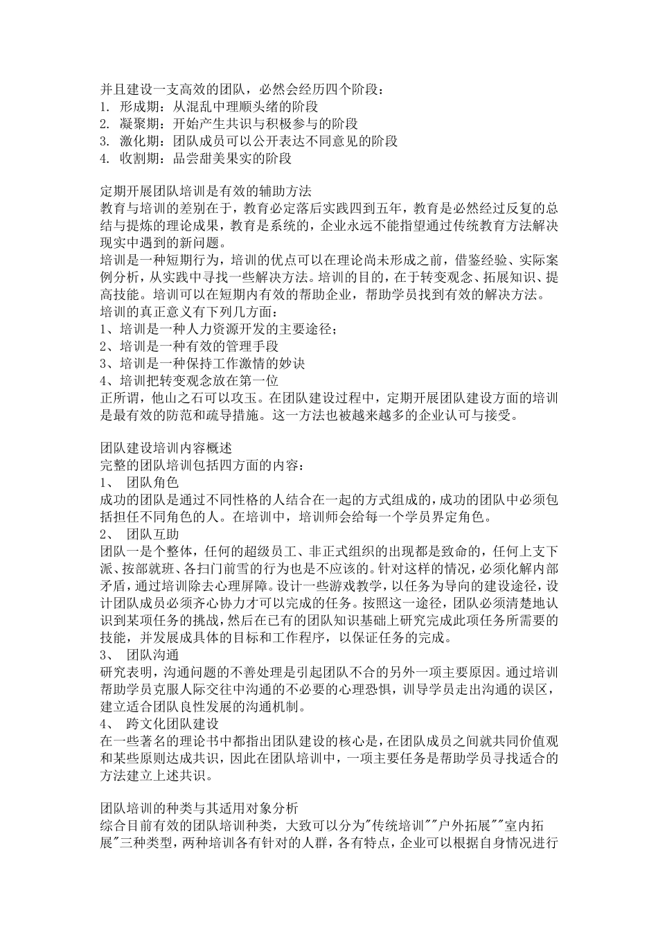 团队建设的主要方法（团队建设培训）_第2页