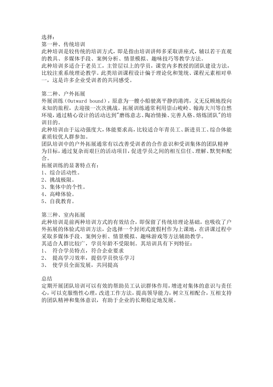 团队建设的主要方法（团队建设培训）_第3页