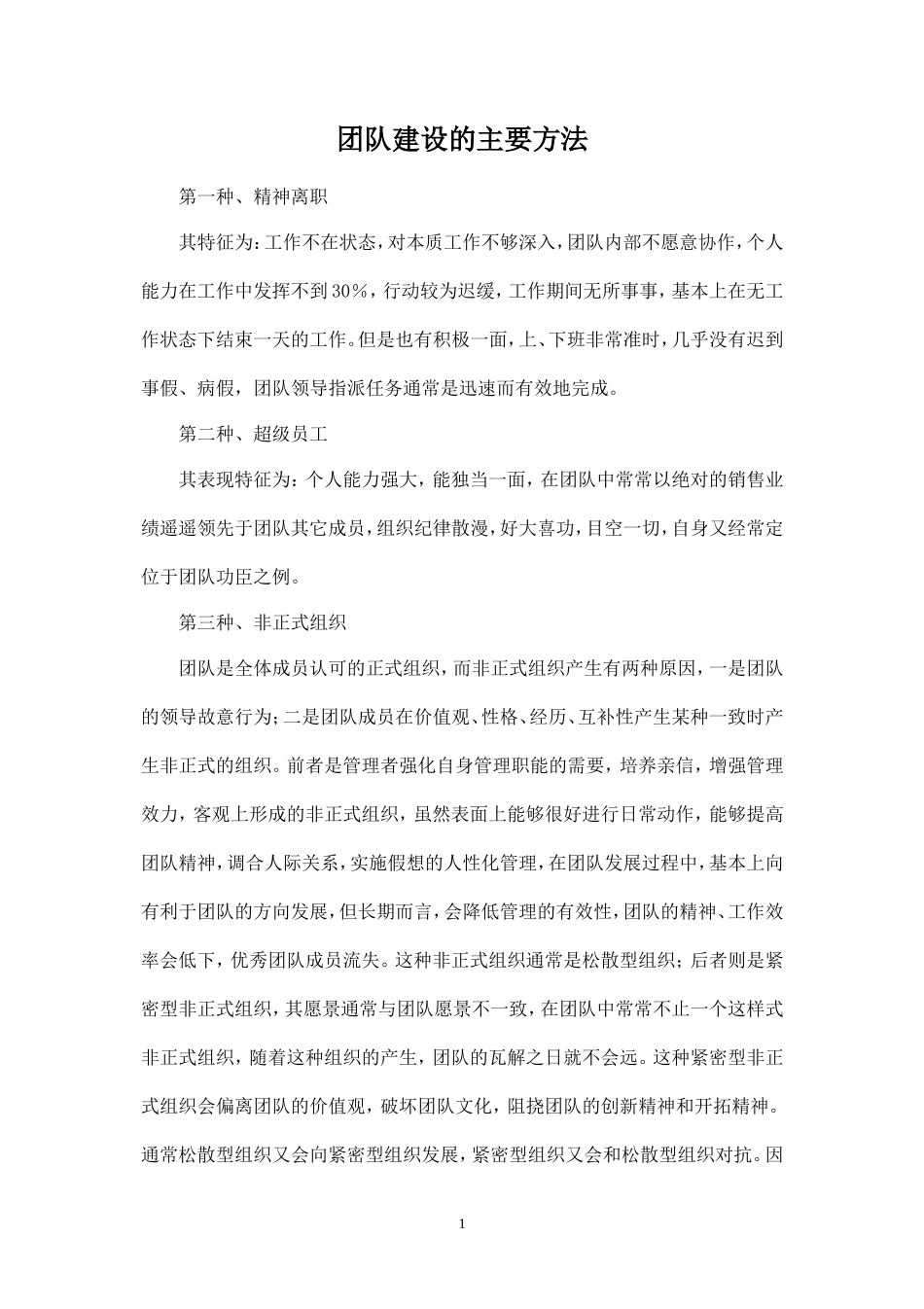 团队建设的主要方法（团队建设培训）-盘古文库_第1页