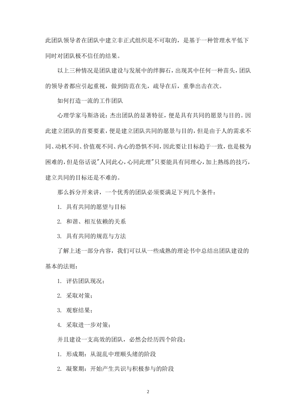 团队建设的主要方法（团队建设培训）-盘古文库_第2页