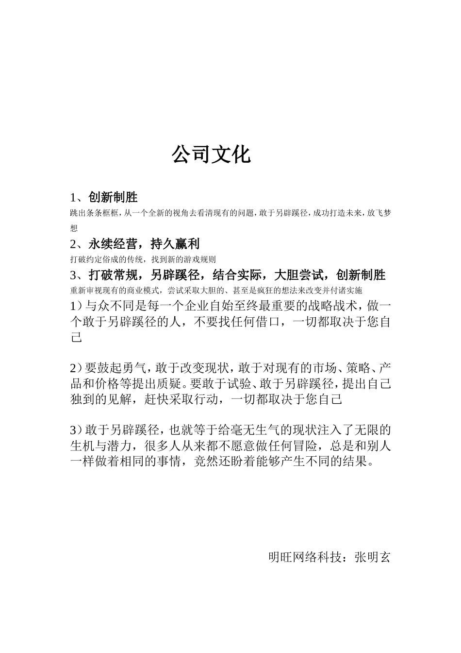团队建设方案_第3页