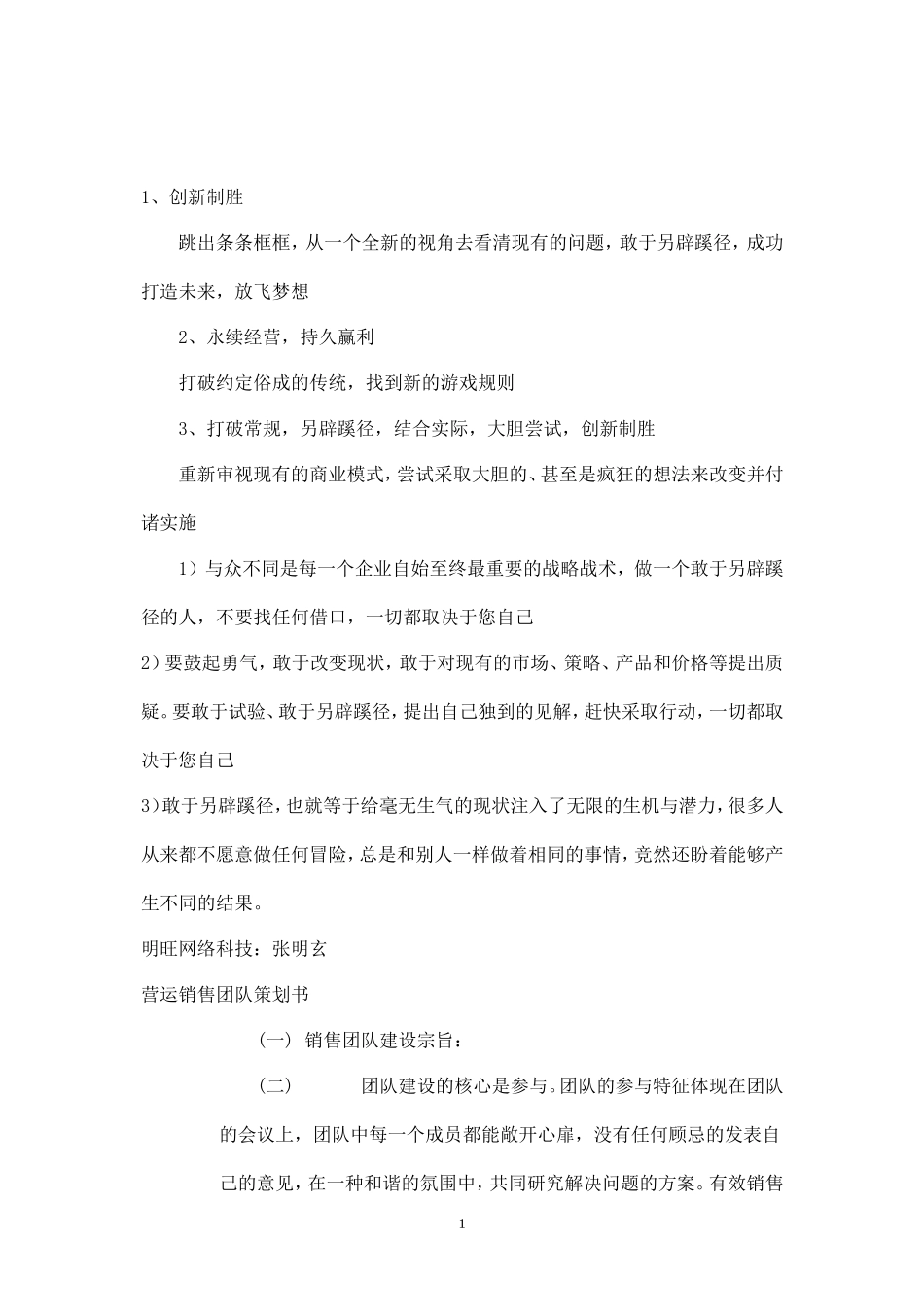 团队建设方案-盘古文库_第1页