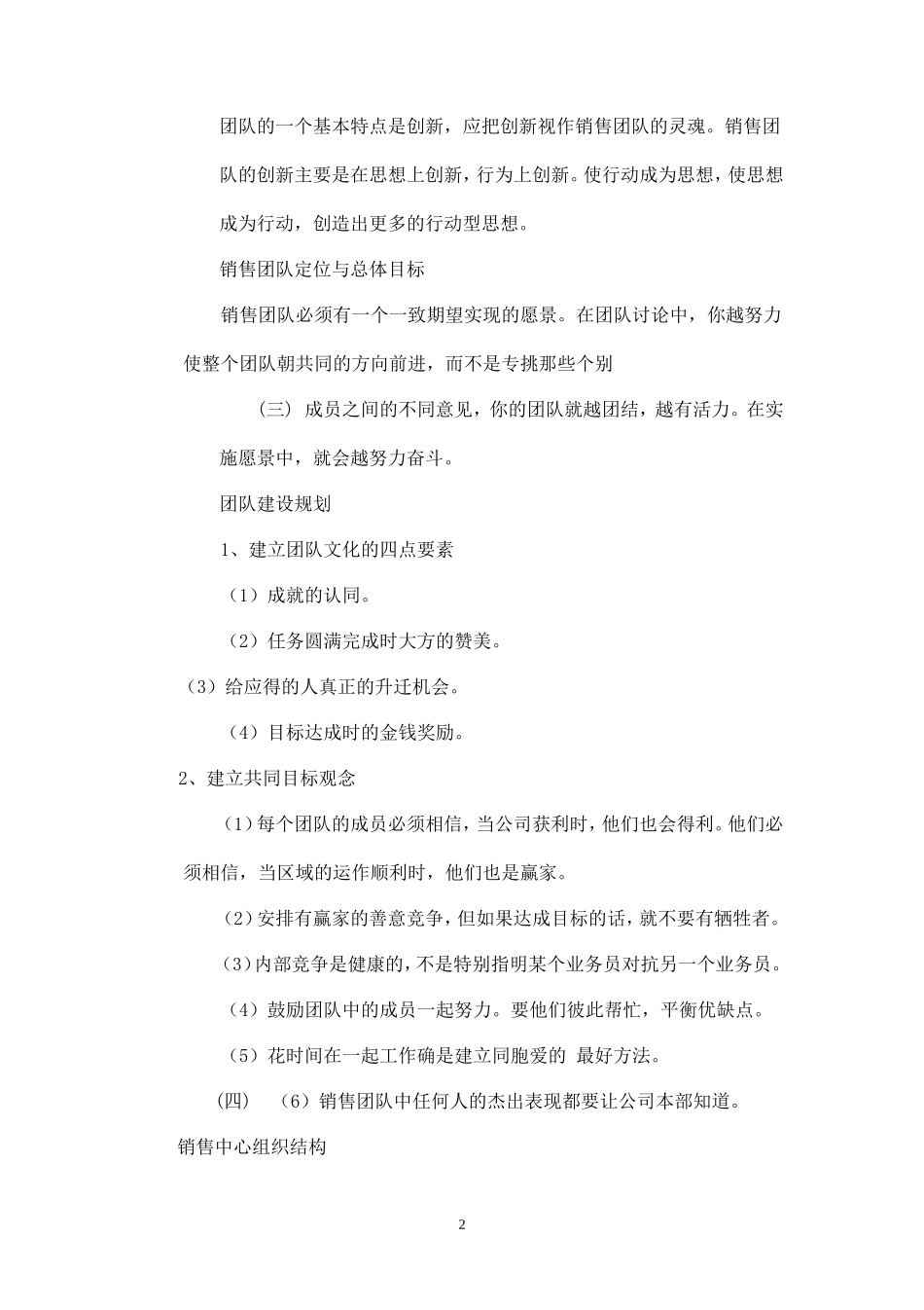 团队建设方案-盘古文库_第2页