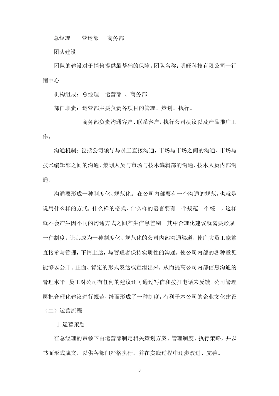 团队建设方案-盘古文库_第3页