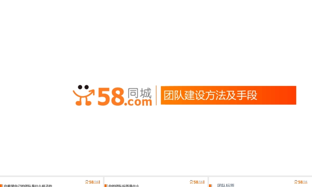 团队建设方法及手段