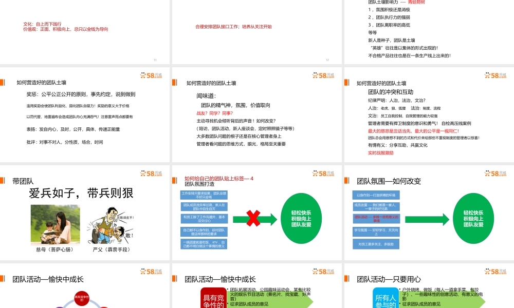 团队建设方法及手段