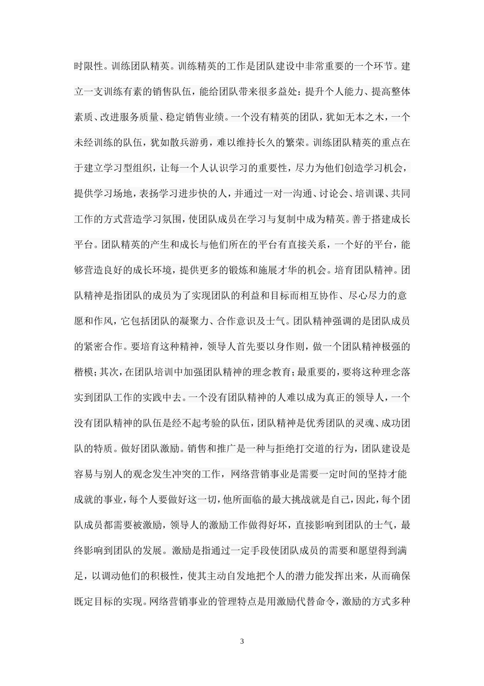 团队建设方法与技巧-盘古文库_第3页