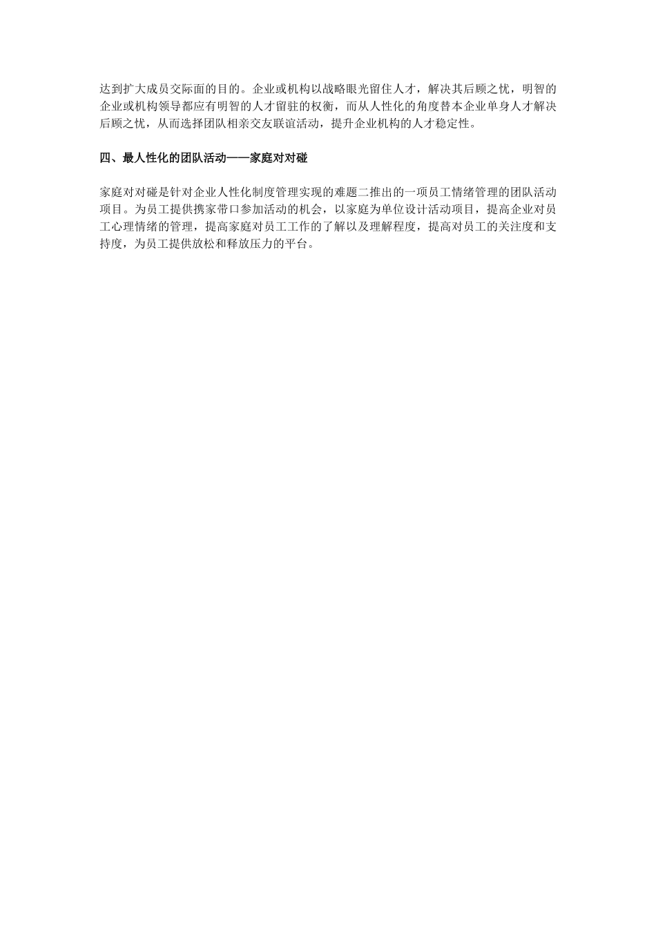 团队建设活动的几种有效形式_第2页