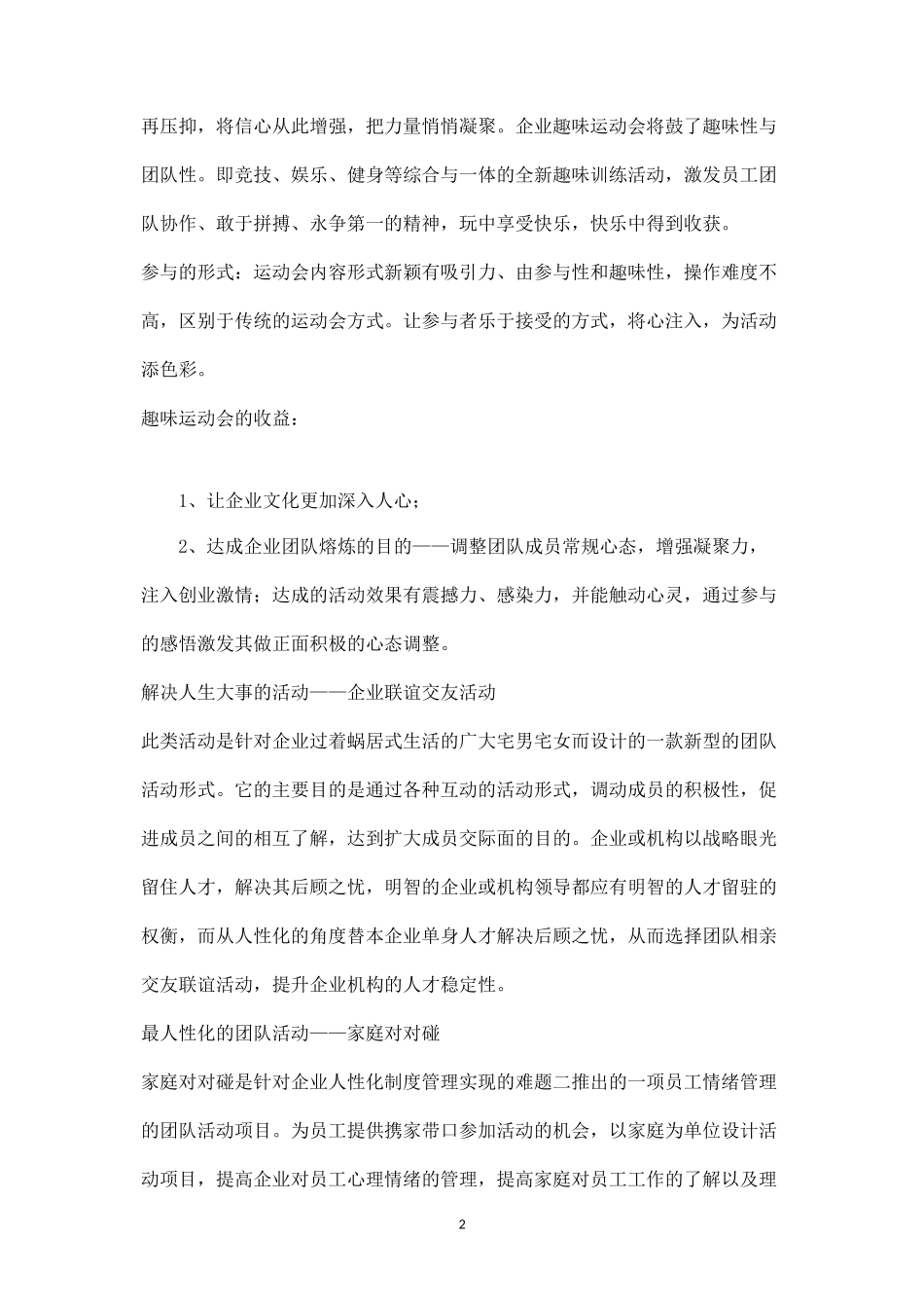 团队建设活动的几种有效形式-盘古文库_第2页