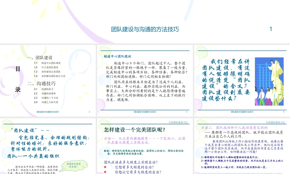团队建设与沟通的方法技巧