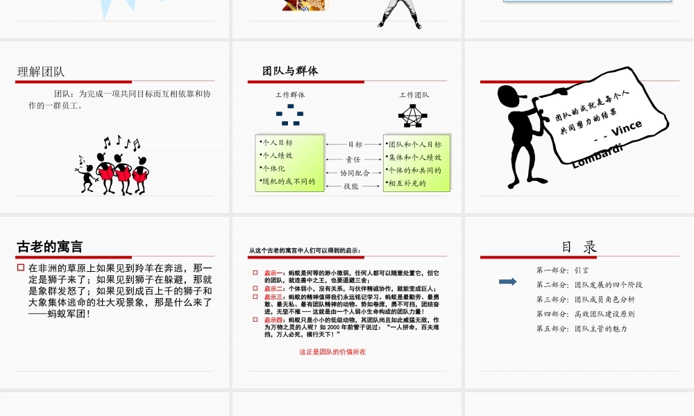 团队建设与管理(新)