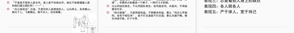 团队建设与管理(新)