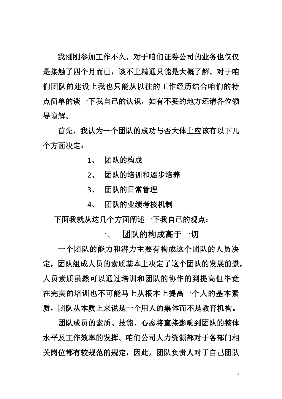 团队建设与管理方案_第2页