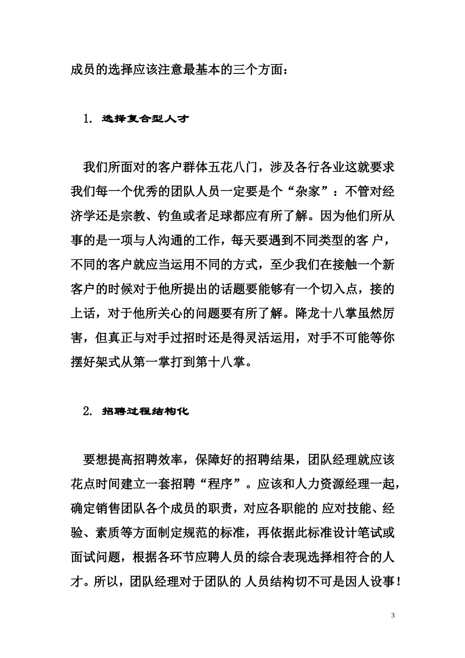 团队建设与管理方案_第3页