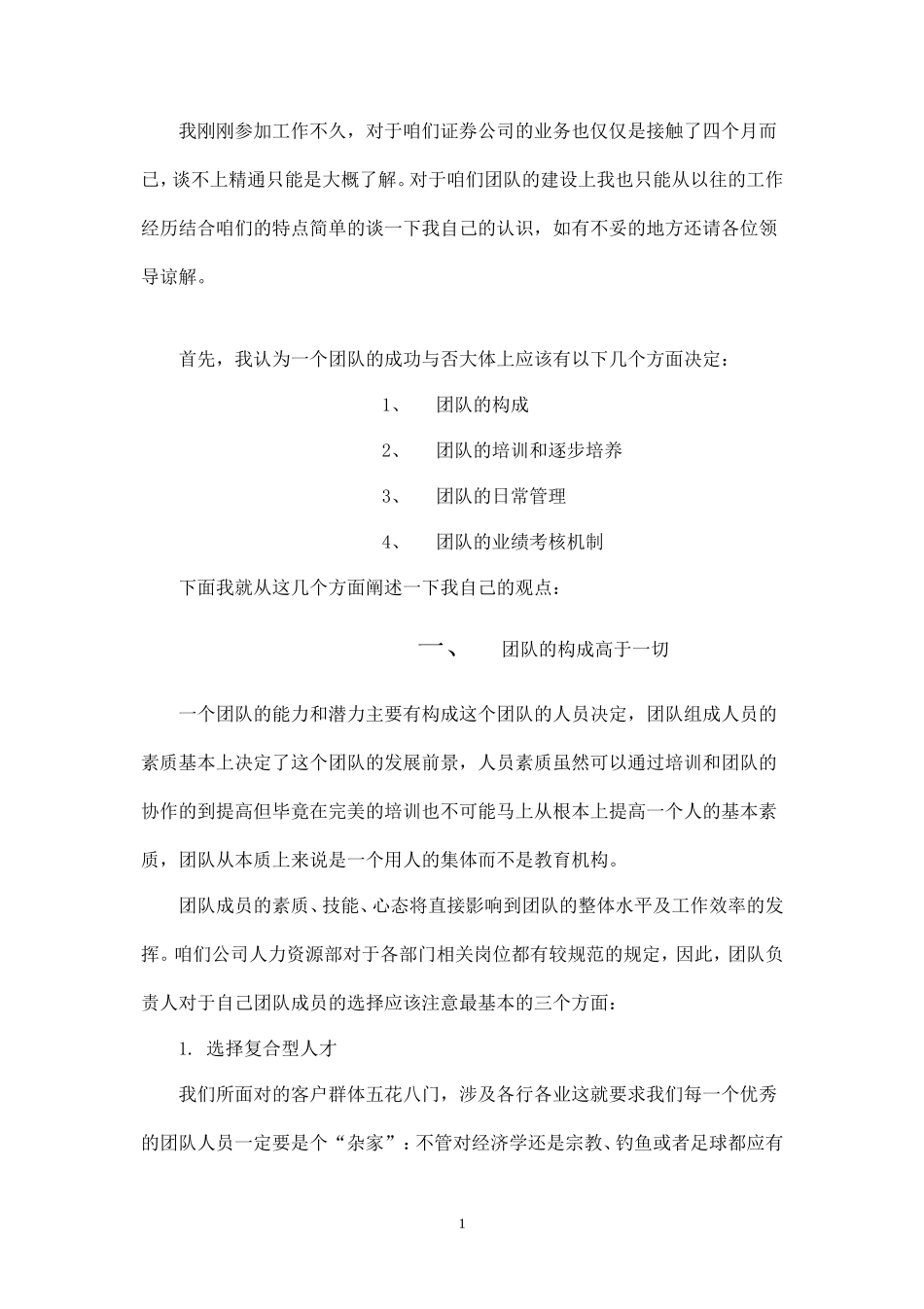 团队建设与管理方案-盘古文库_第1页