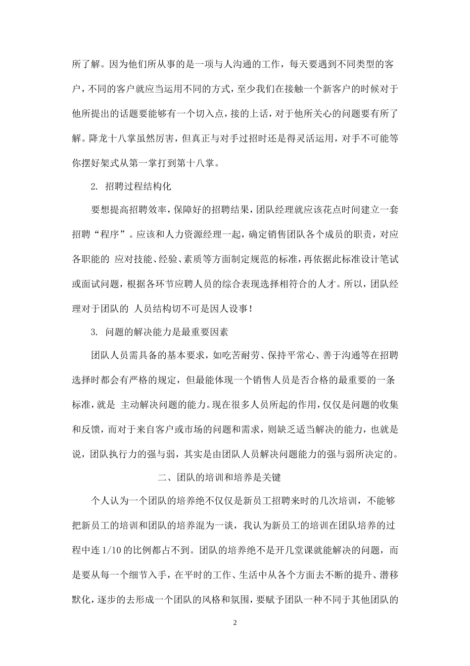 团队建设与管理方案-盘古文库_第2页