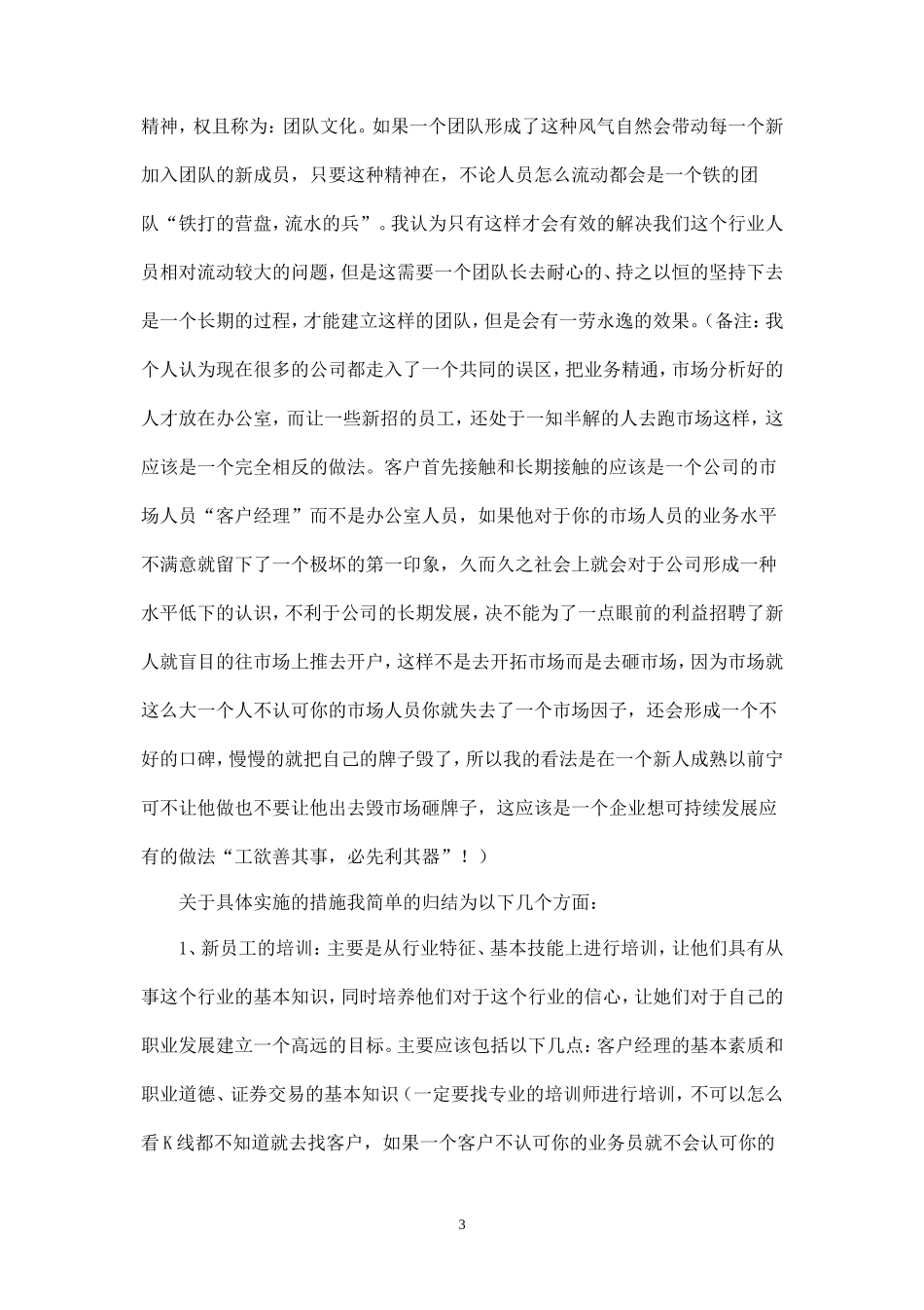 团队建设与管理方案-盘古文库_第3页