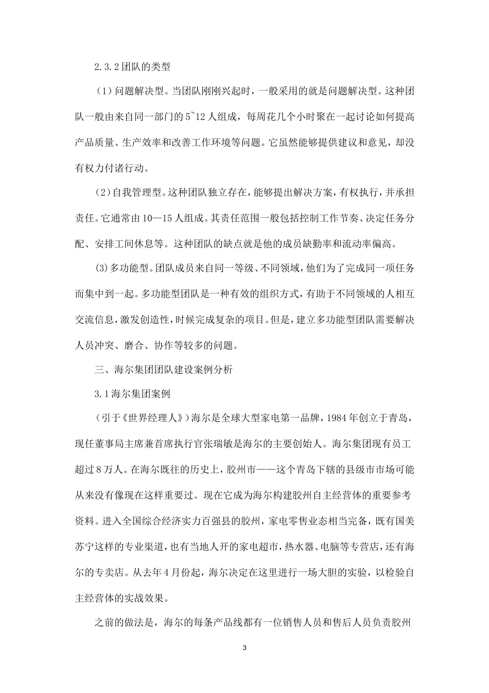 团队建设在企业管理中的应用-盘古文库_第3页
