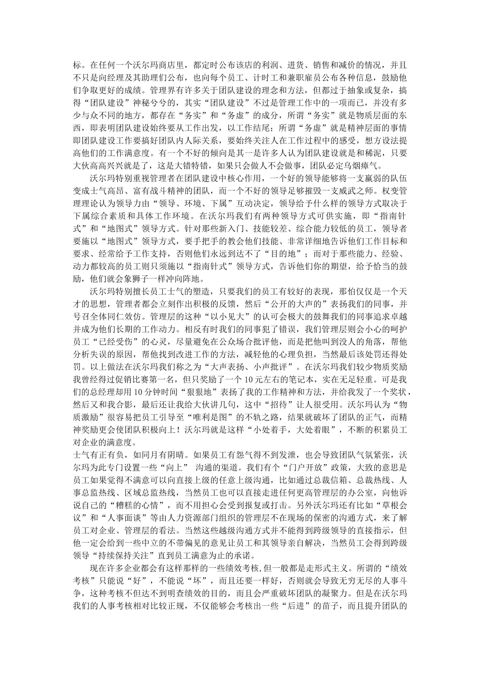 沃尔玛(中国)团队管理案例分析_第2页
