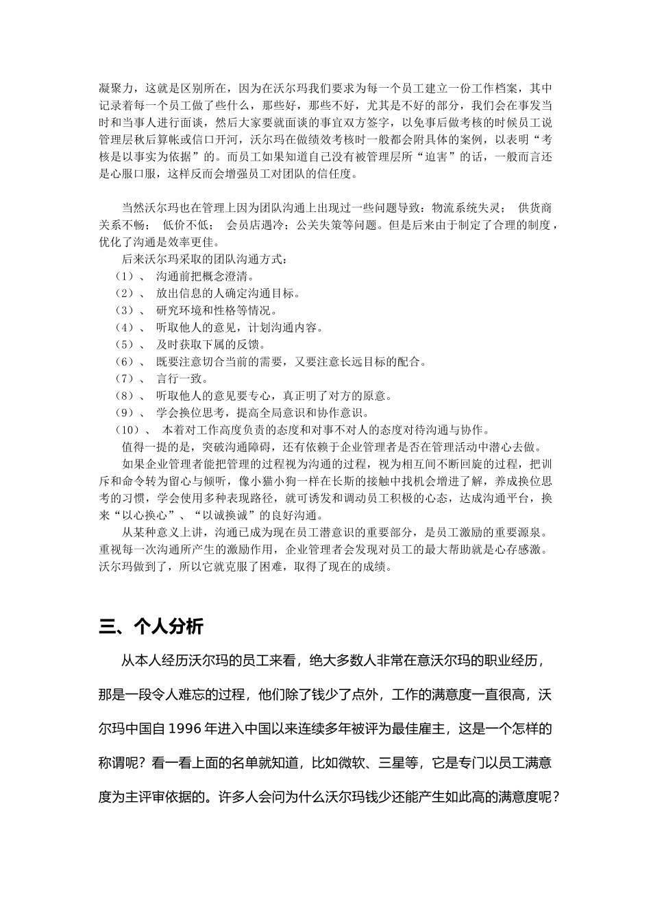 沃尔玛(中国)团队管理案例分析_第3页